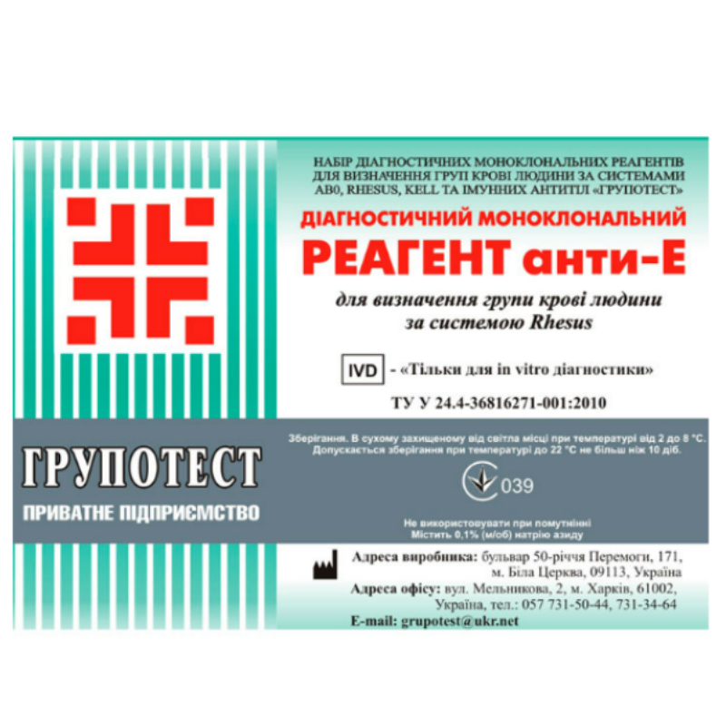 Діагностичний моноклональний реагент анти-Е IgM, флакон (5 мл)